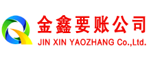 天元催收公司